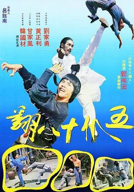 《不穿内衣的瑜伽教练》海报